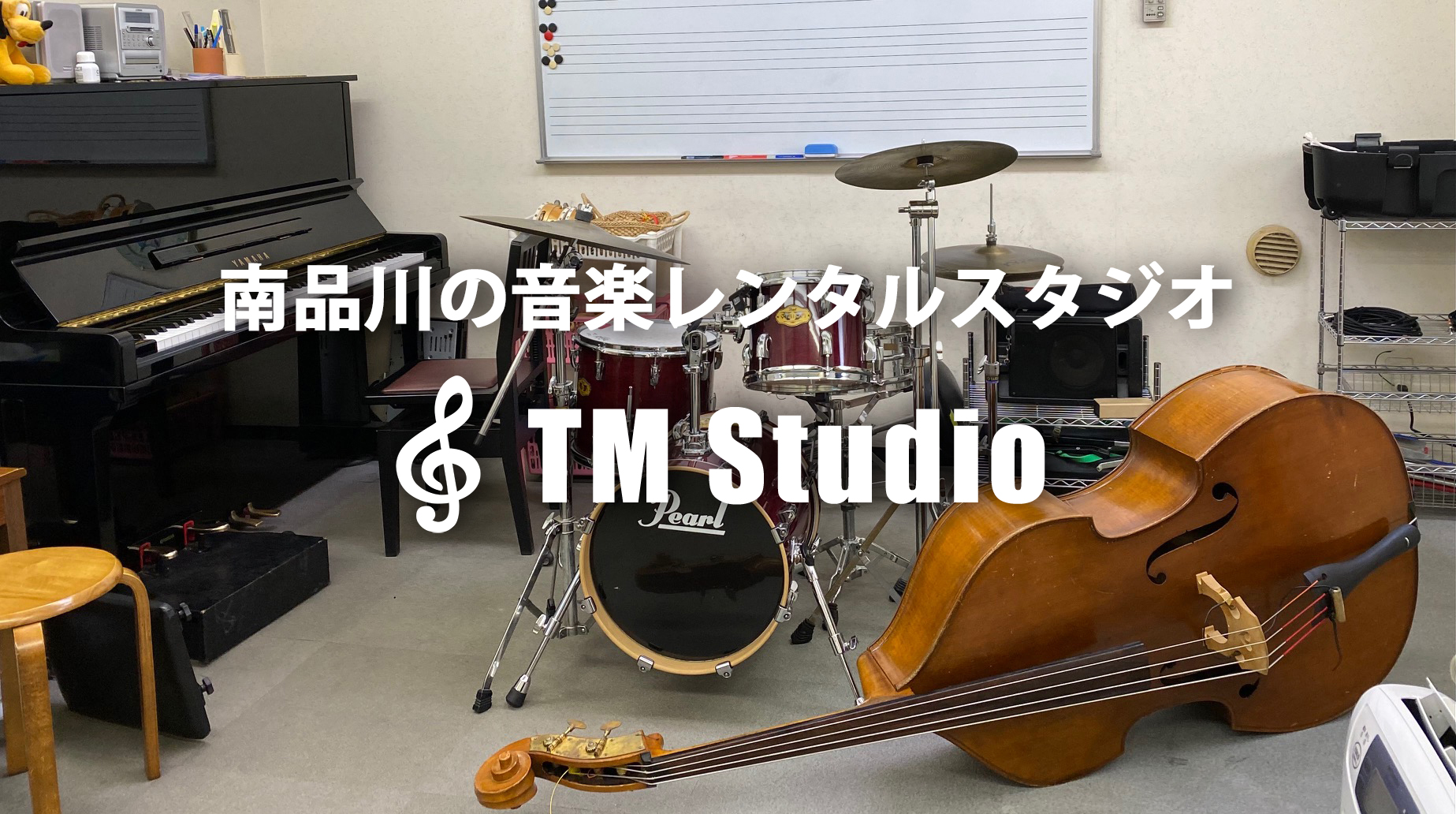 TMスタジオ写真